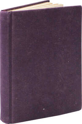 Полные святцы и русский постоянный календарь, изданный в 1867 году для деревенских хозяев. СПб., 1866.